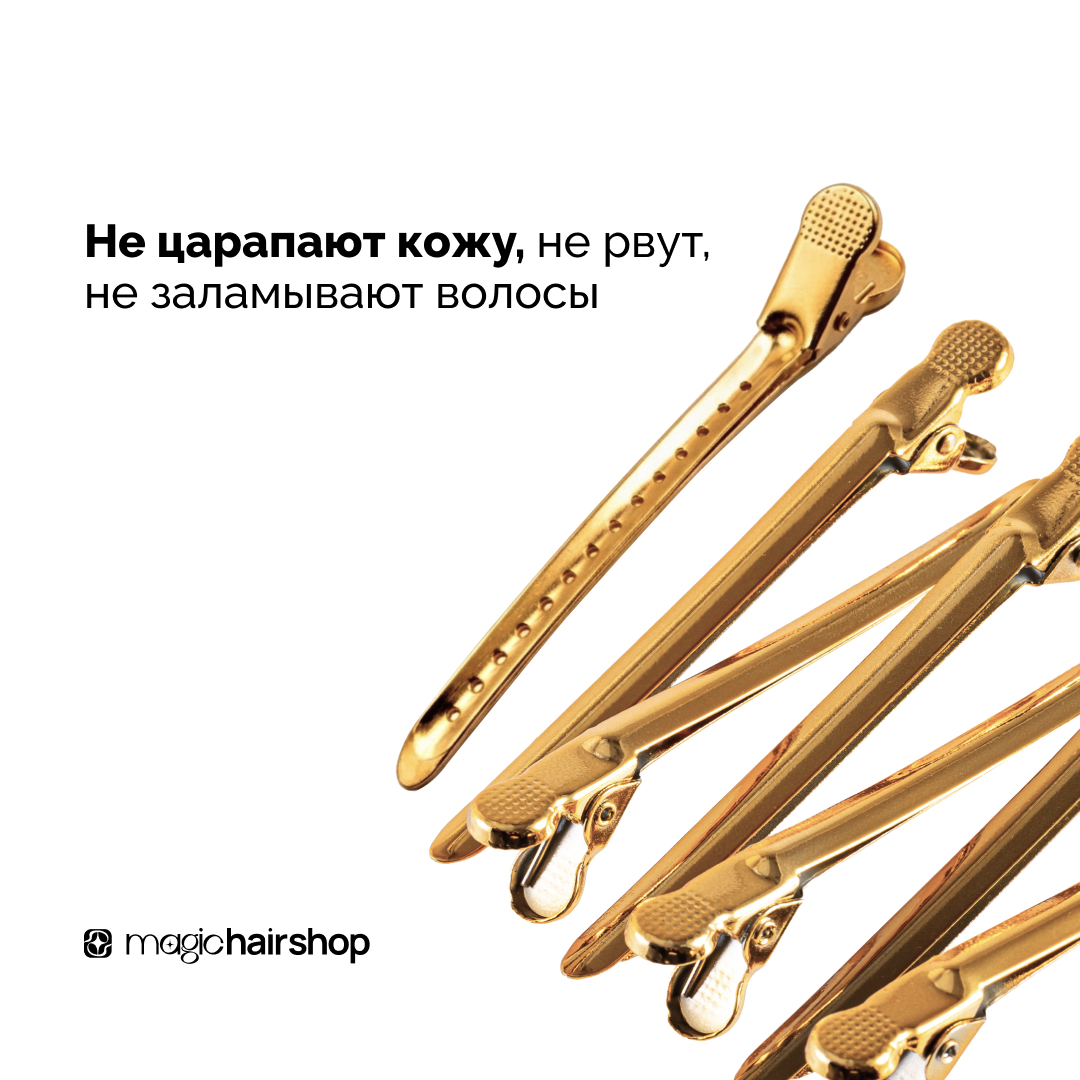 Зажимы металлические золотые, 9,5 см 6 шт