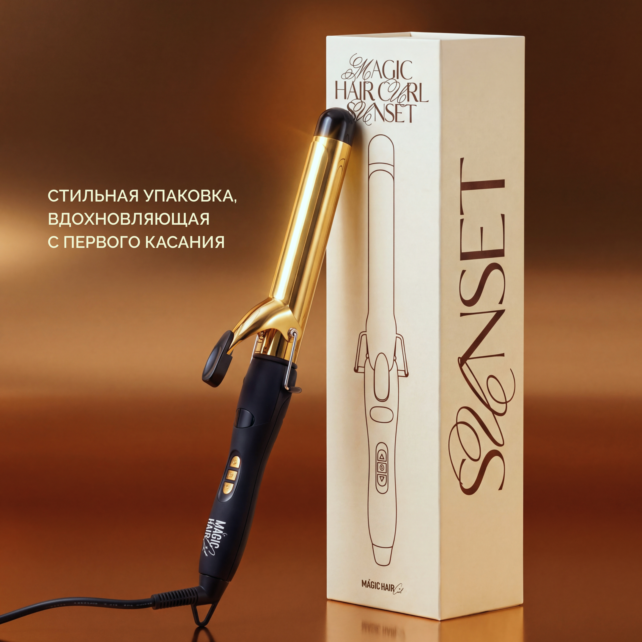MAGIC HAIR CURL SUNSET, титановая плойка для волос, золотая, 28 мм