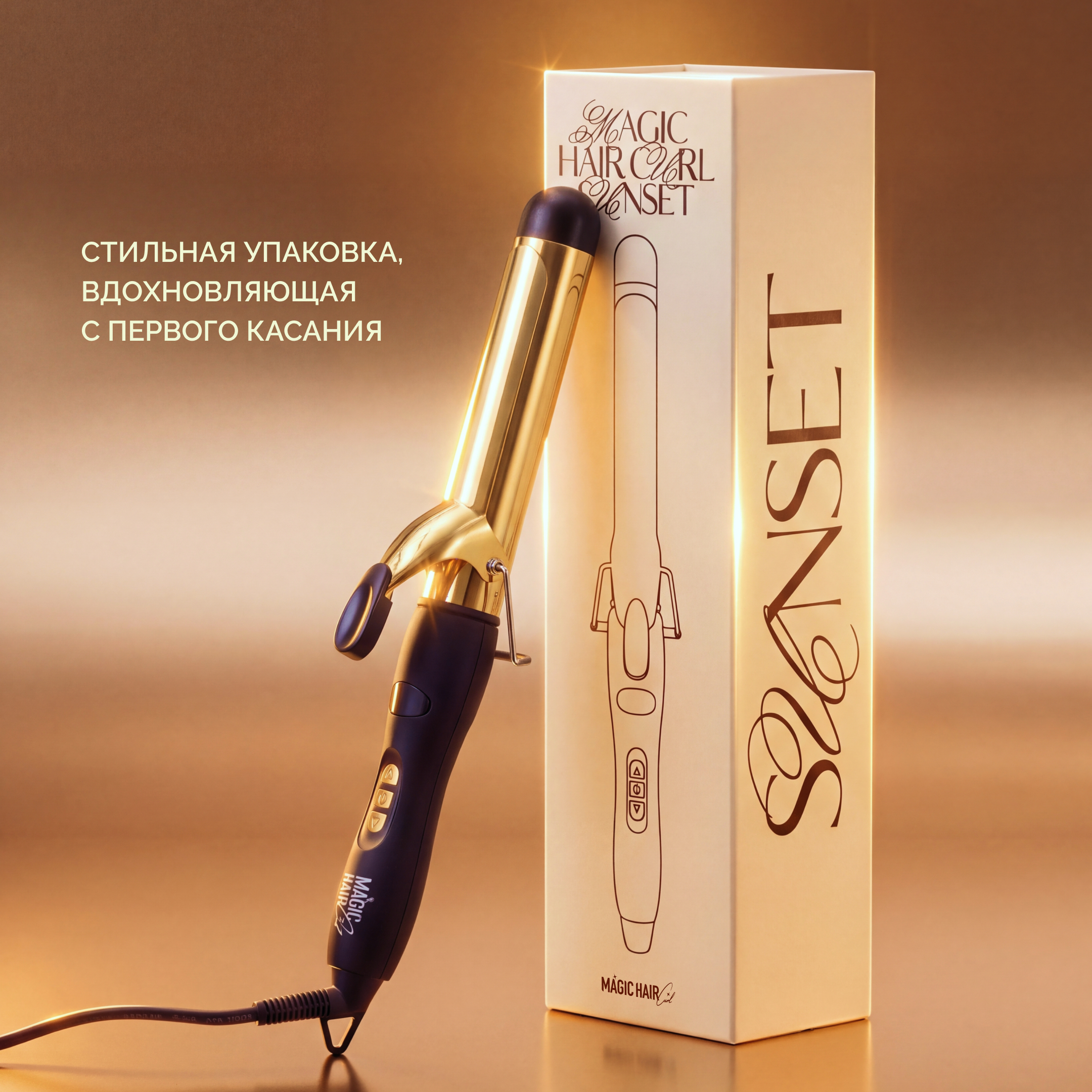 MAGIC HAIR CURL SUNSET, титановая плойка для волос, золотая, 32 мм