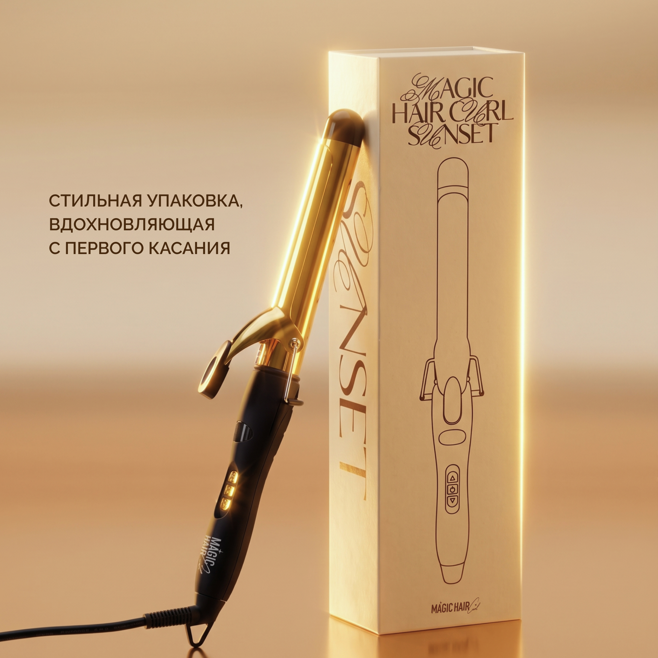 MAGIC HAIR CURL SUNSET, титановая плойка для волос, золотая,  25 мм