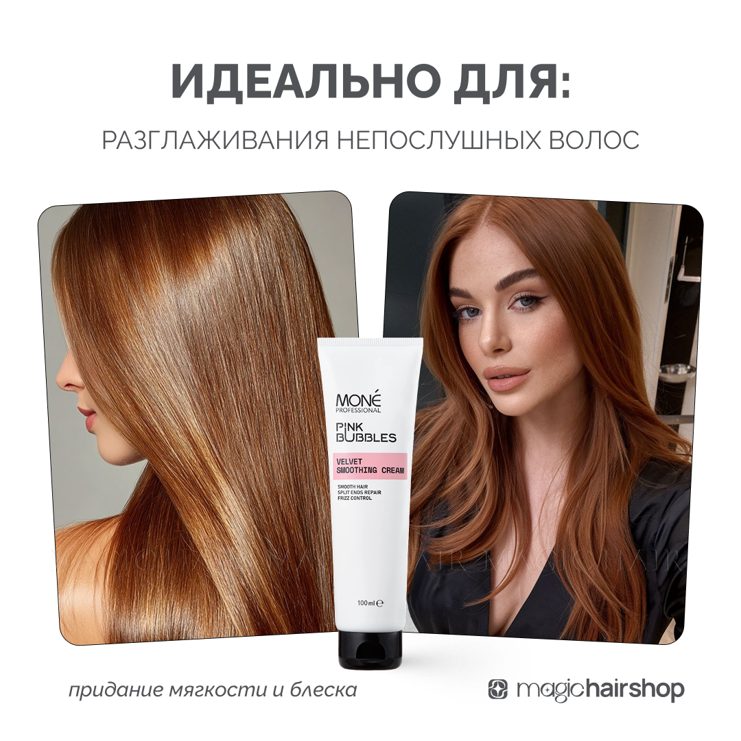 MONE PROFESSIONAL VELVET SMOOTHING CREAM, разглаживающий крем, 100 мл