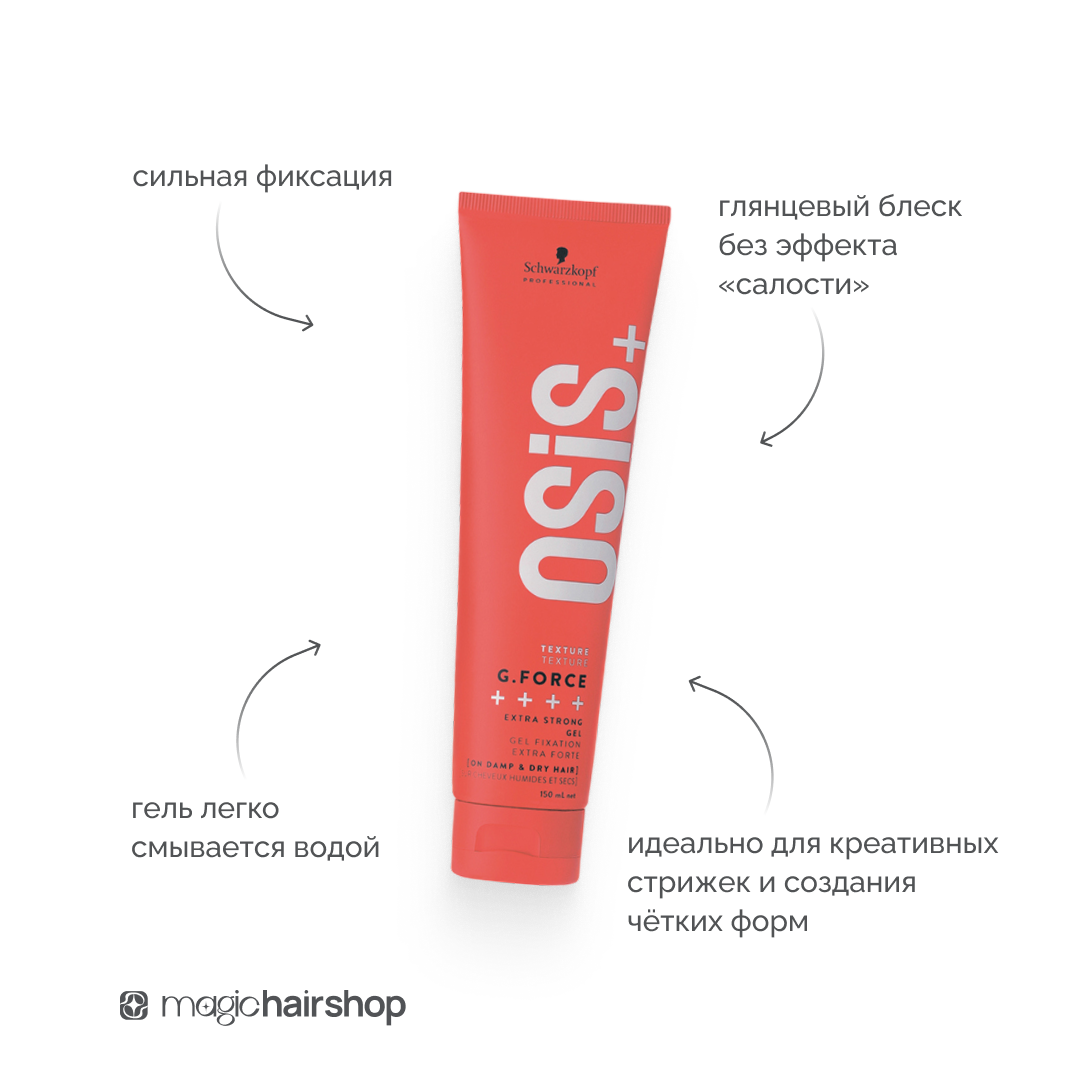 SCHWARZKOPF PROFESSIONAL OSiS+ G-FORCE, гель для волос сильной фиксации, 150 мл