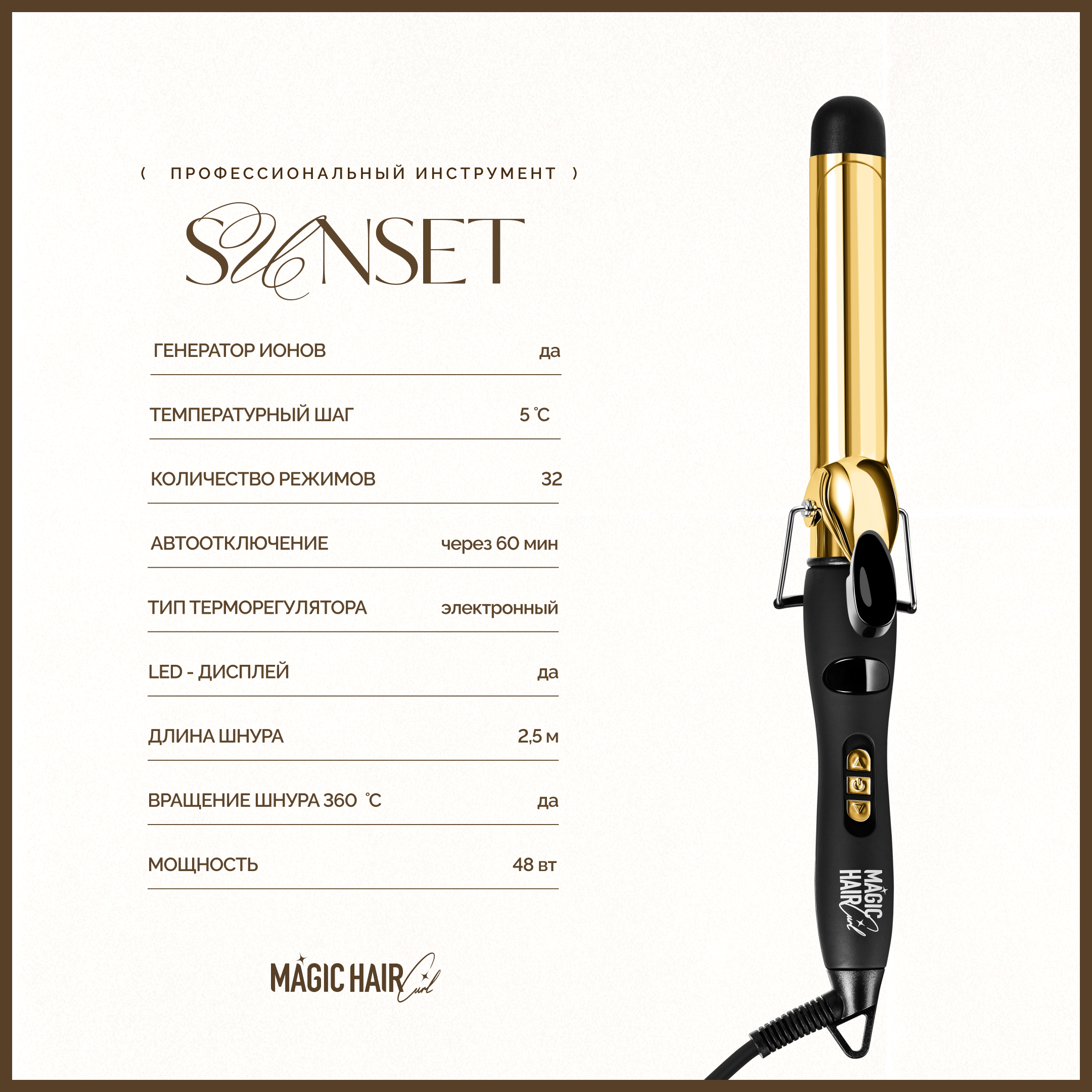 MAGIC HAIR CURL SUNSET, титановая плойка для волос, золотая, 28 мм