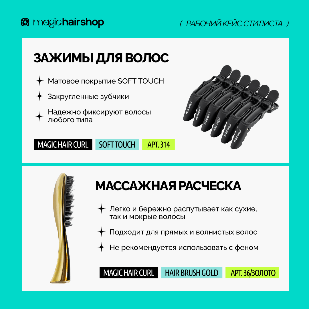 Кейс стилиста (32 мм плойка)