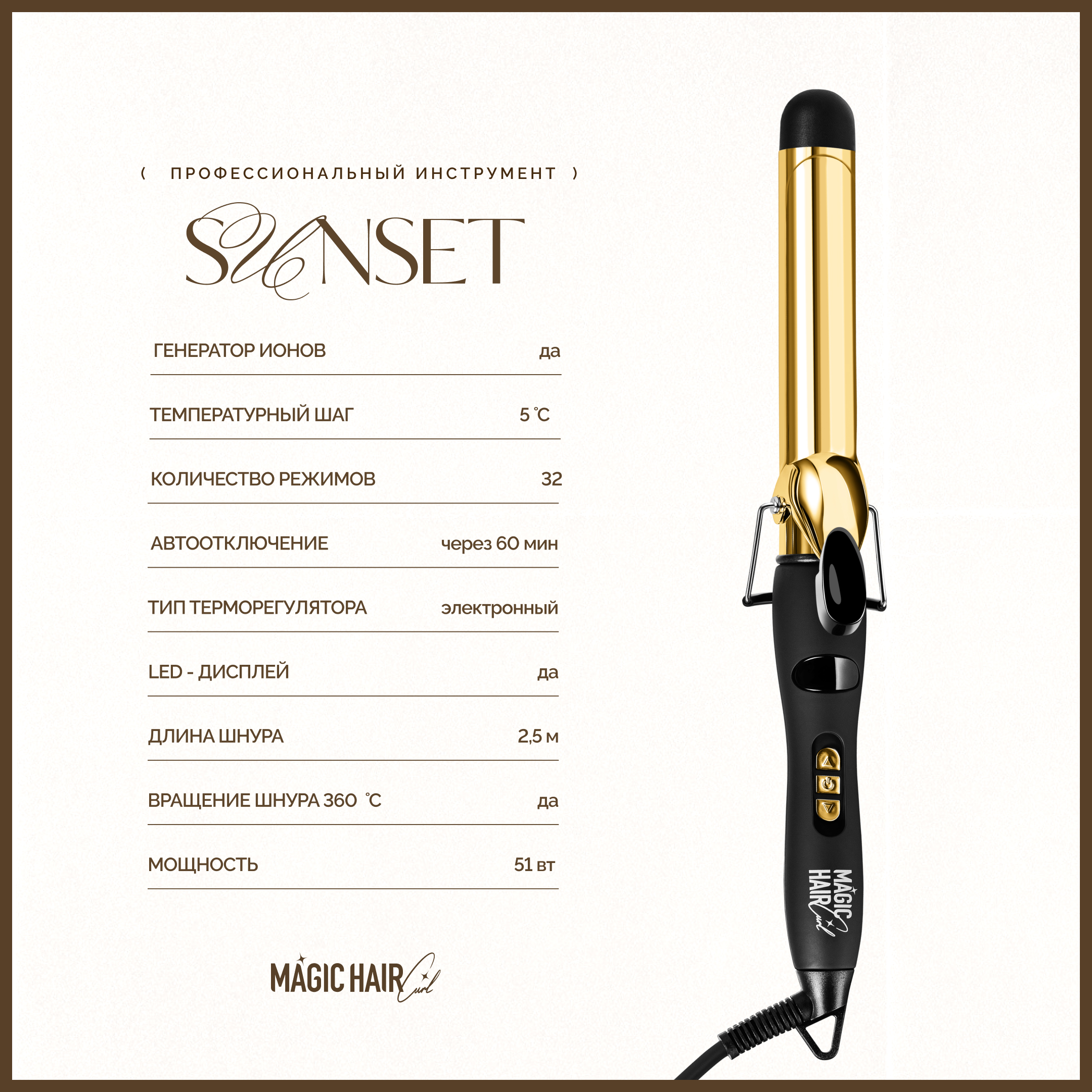 MAGIC HAIR CURL SUNSET, титановая плойка для волос, золотая, 32 мм