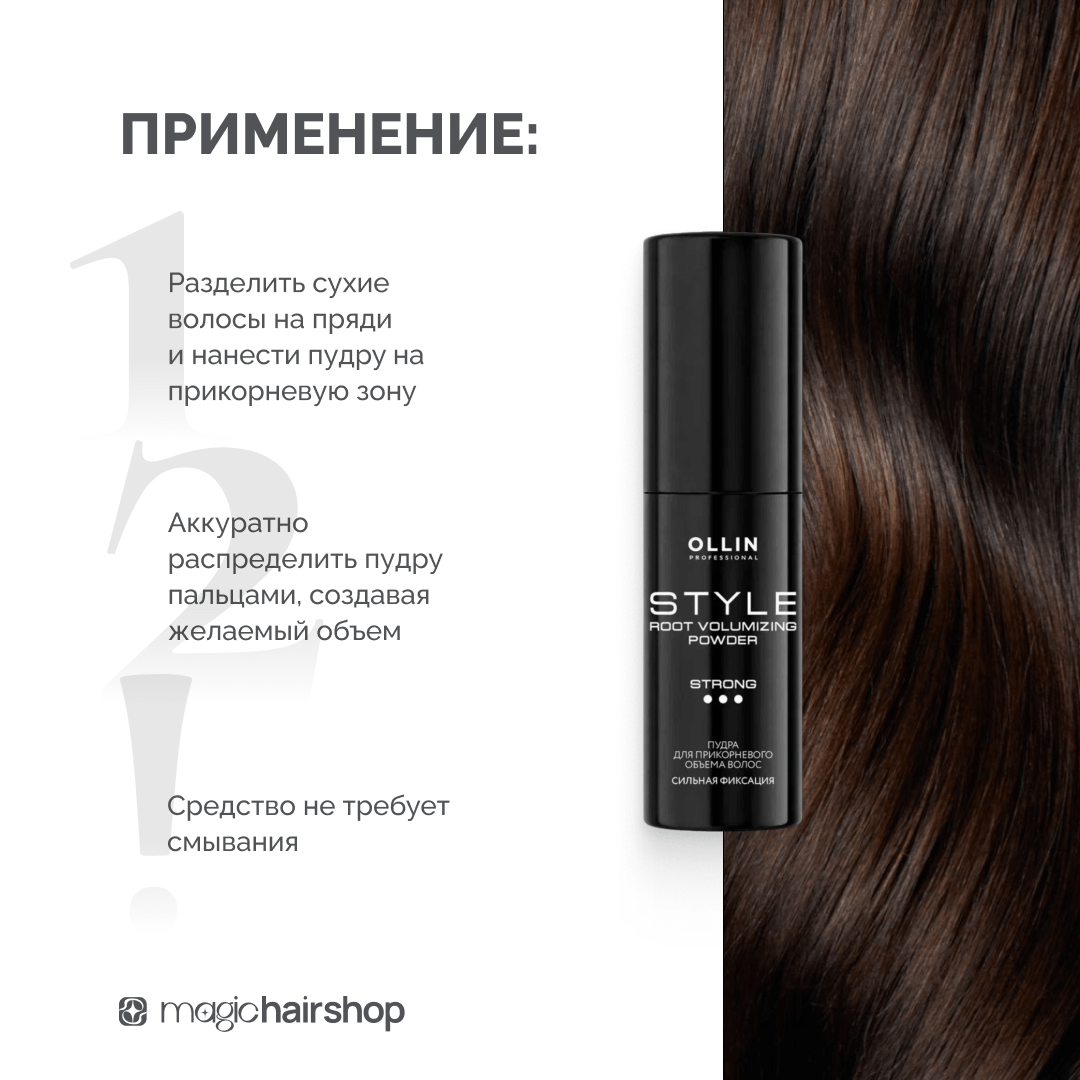 OLLIN PROFESSIONAL STYLE  Strong Hold Powder, пудра для прикорневого объёма сильной фиксации, 10 г