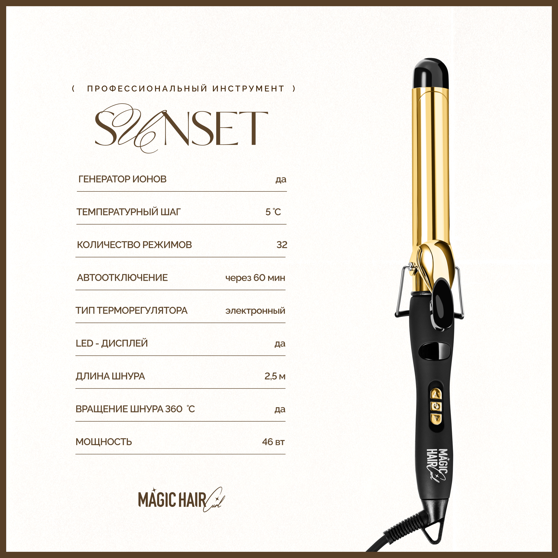 MAGIC HAIR CURL SUNSET, титановая плойка для волос, золотая,  25 мм