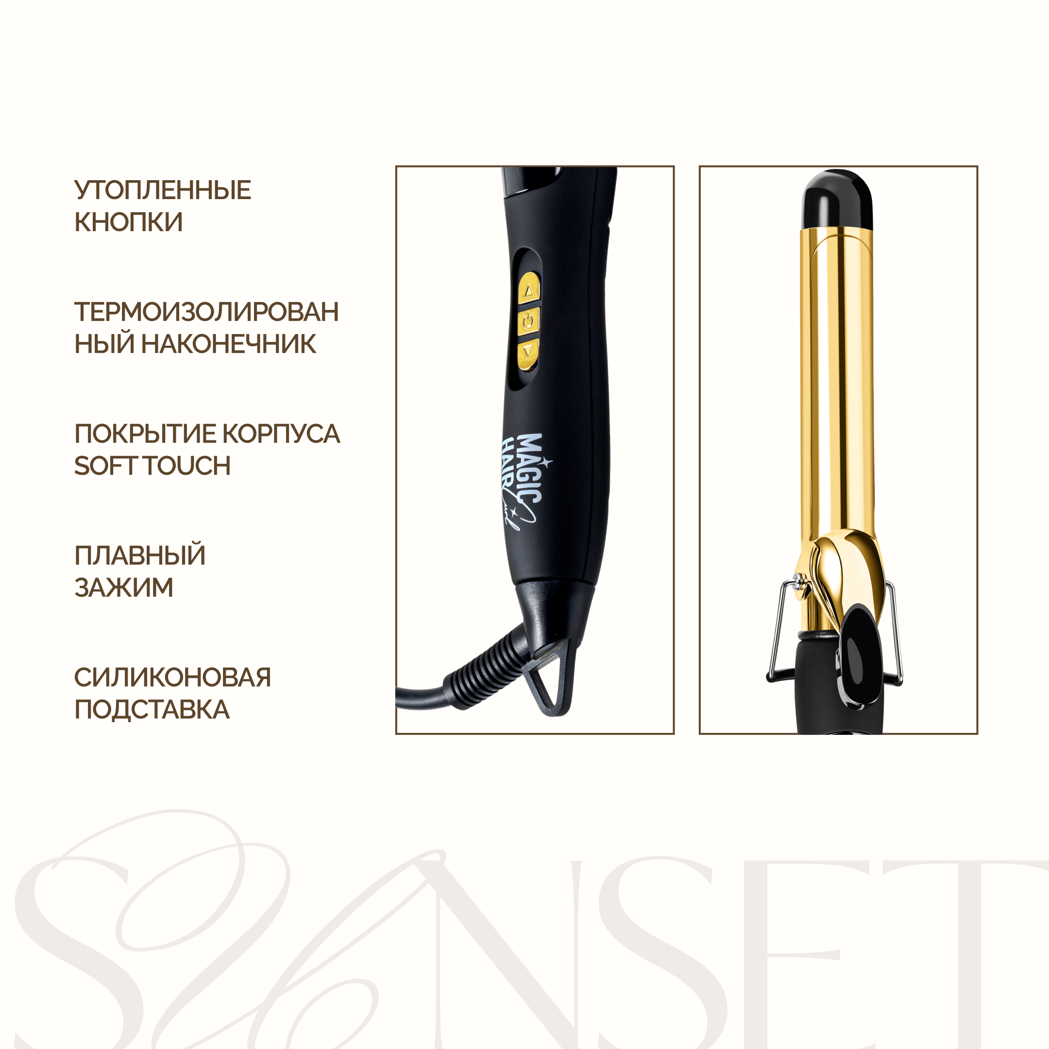 MAGIC HAIR CURL SUNSET, титановая плойка для волос, золотая,  25 мм