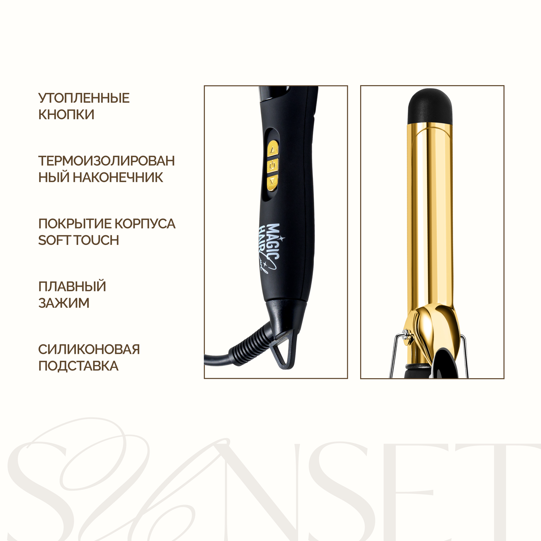 MAGIC HAIR CURL SUNSET, титановая плойка для волос, золотая, 32 мм
