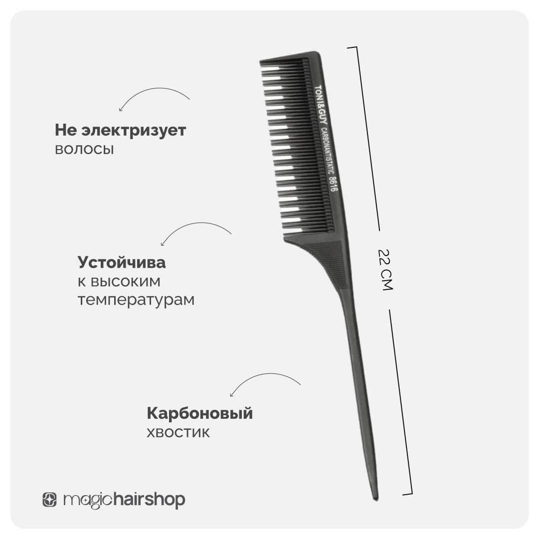 Расческа Toni&Guy с карбоновым антистатическим покрытием хвостик , 8616