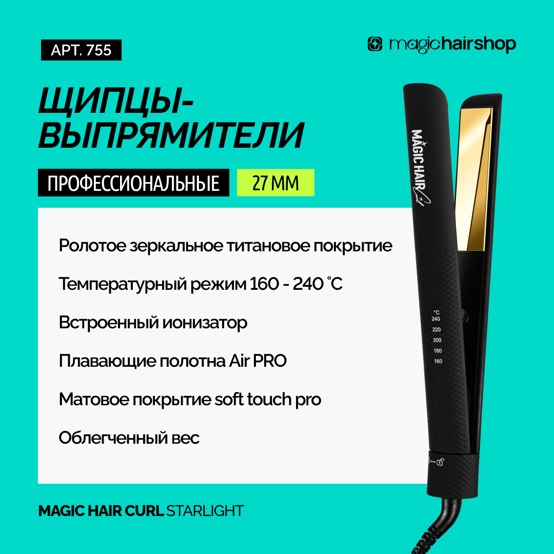 Топ-кейс стилиста (утюг 755)