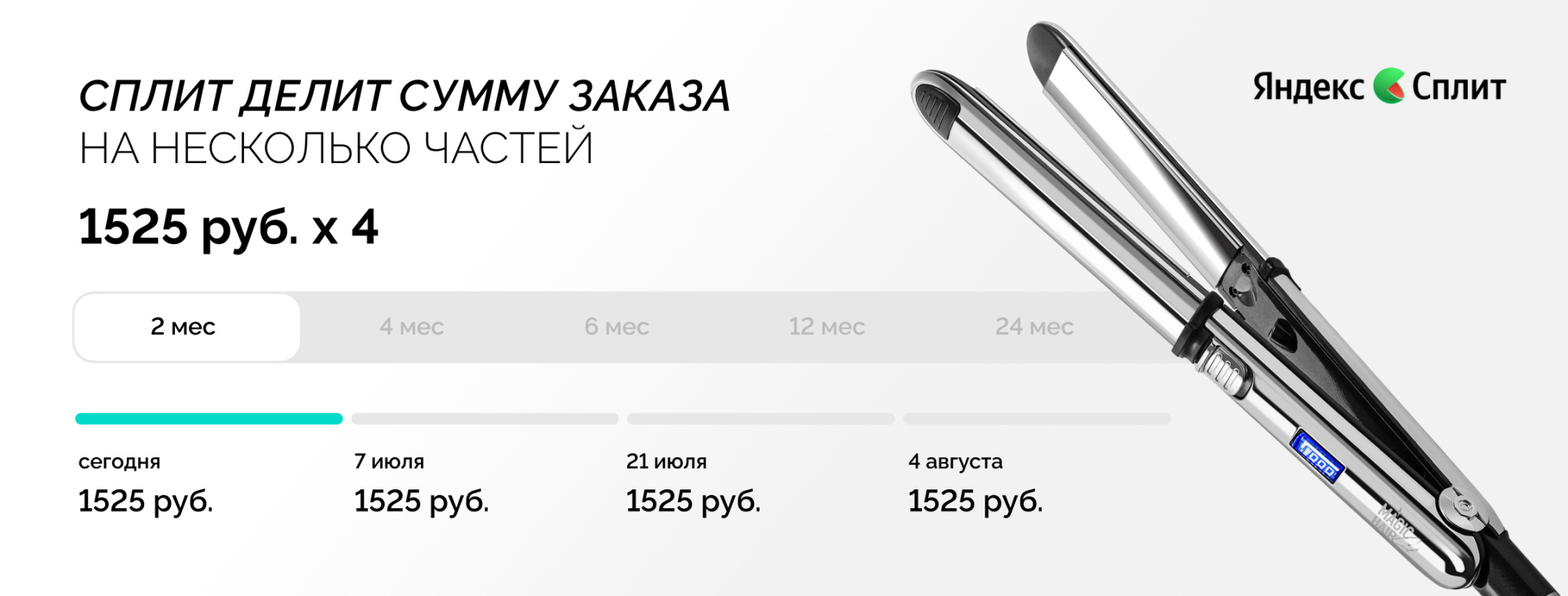 Яндекс Сплит