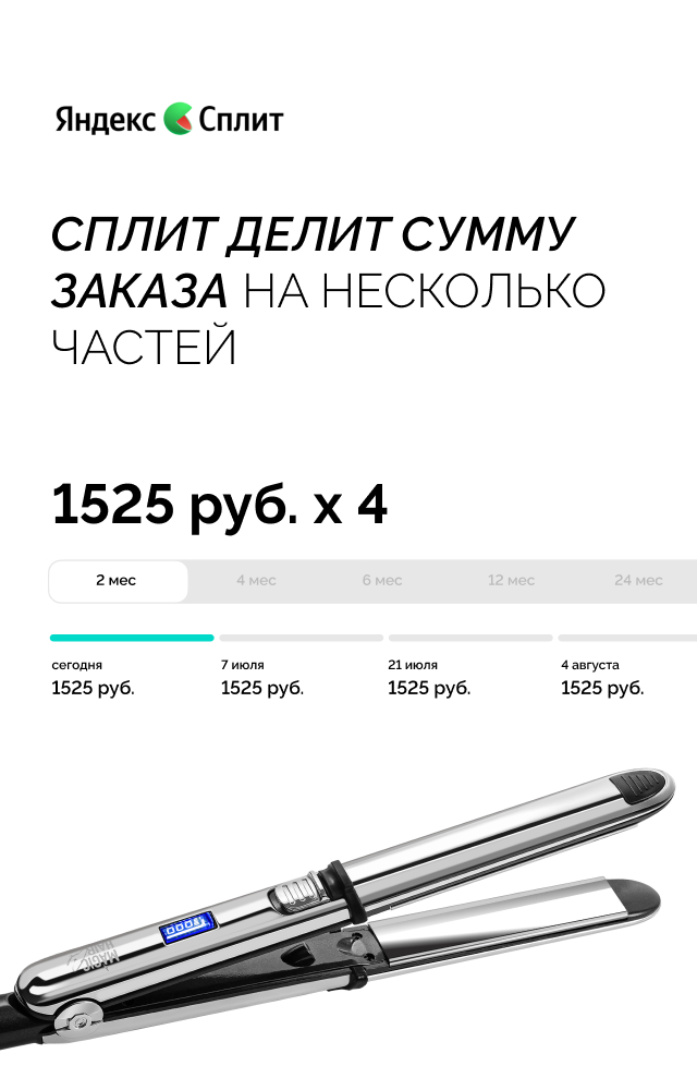 Яндекс Сплит