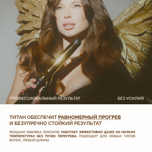 MAGIC HAIR CURL SUNSET, титановая плойка для волос, золотая,  25 мм