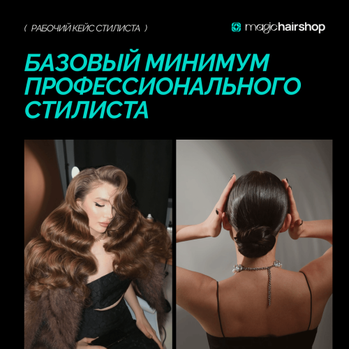 Кейс стилиста (25 мм плойка)