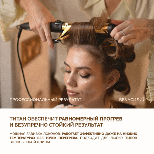 MAGIC HAIR CURL SUNSET, титановая плойка для волос, золотая, 32 мм