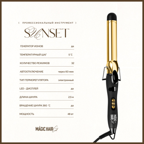 MAGIC HAIR CURL SUNSET, титановая плойка для волос, золотая, 28 мм