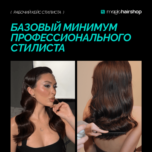 Кейс стилиста (32 мм плойка)