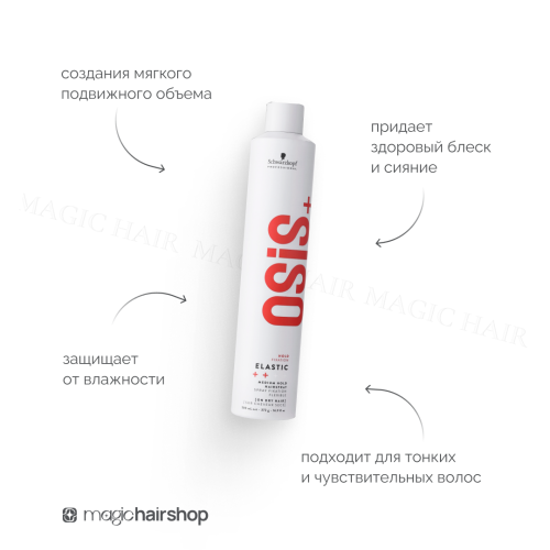 OSiS+ ELASTIC 1, аэрозольный лак для волос слабой фиксации с блеском, 500 мл