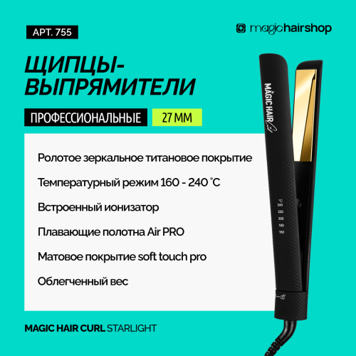 Топ-кейс стилиста (утюг 755)