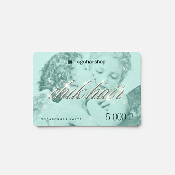 Подарочный сертификат 5000 руб