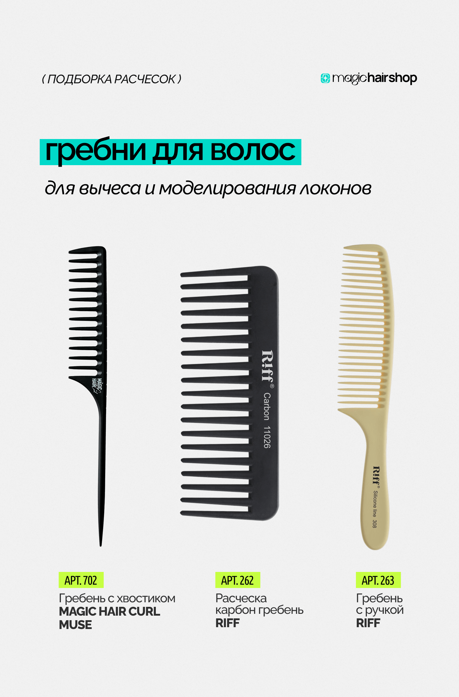 Гребни для волос