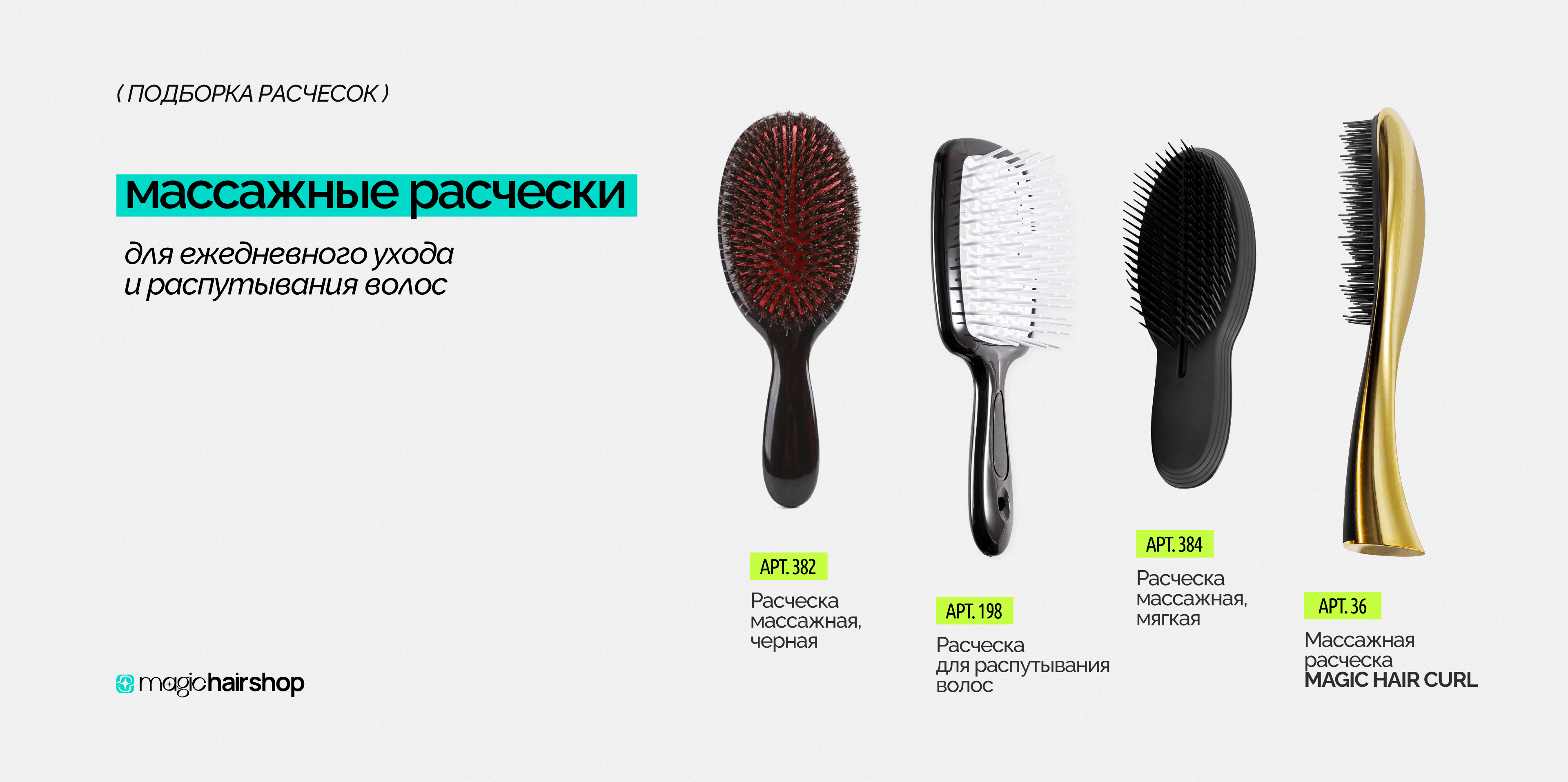 Массажные расчески