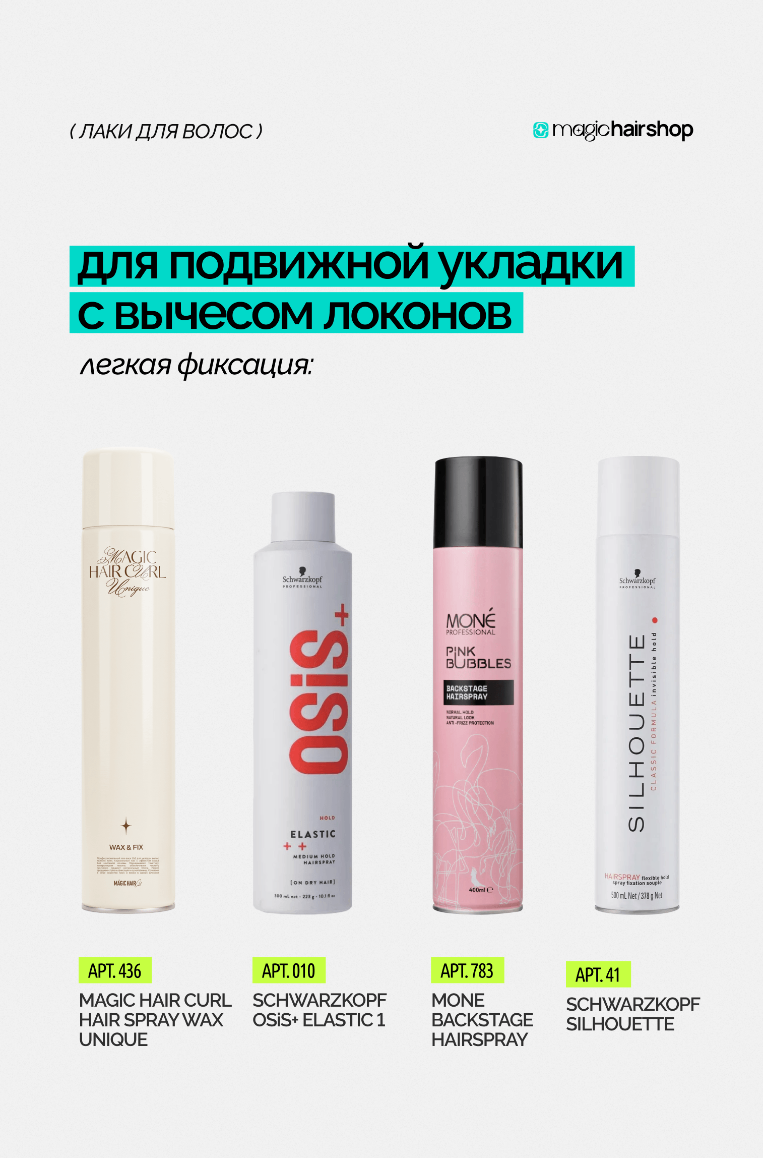 Для подвижной укладки с вычесом локонов