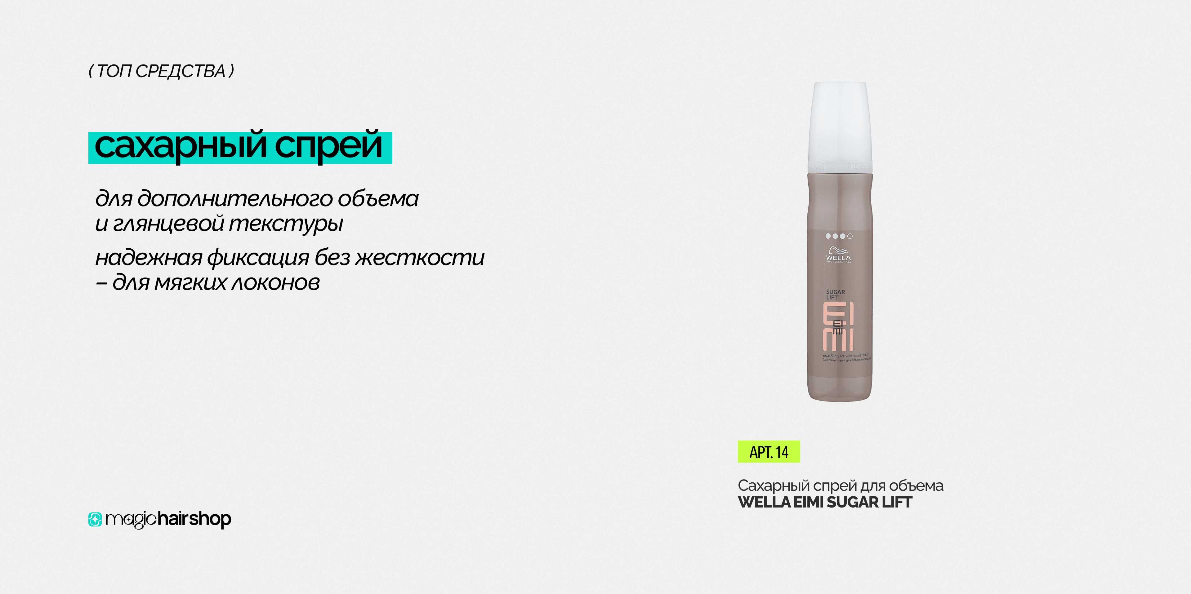 Сахарный спрей