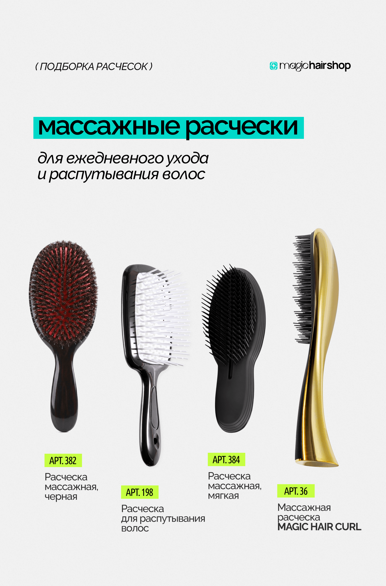 Массажные расчески