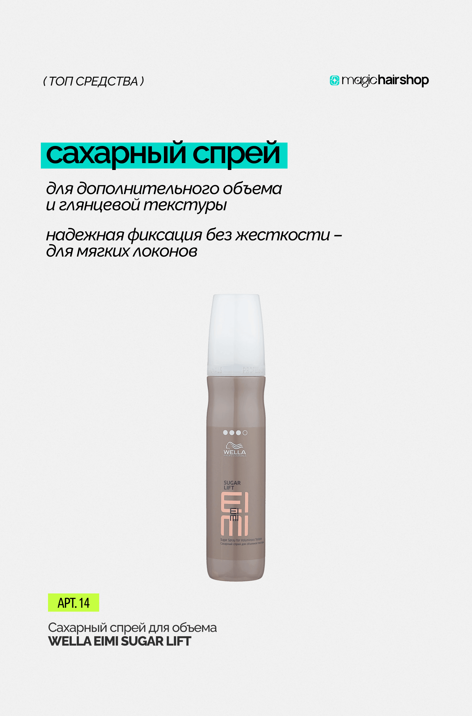 Сахарный спрей