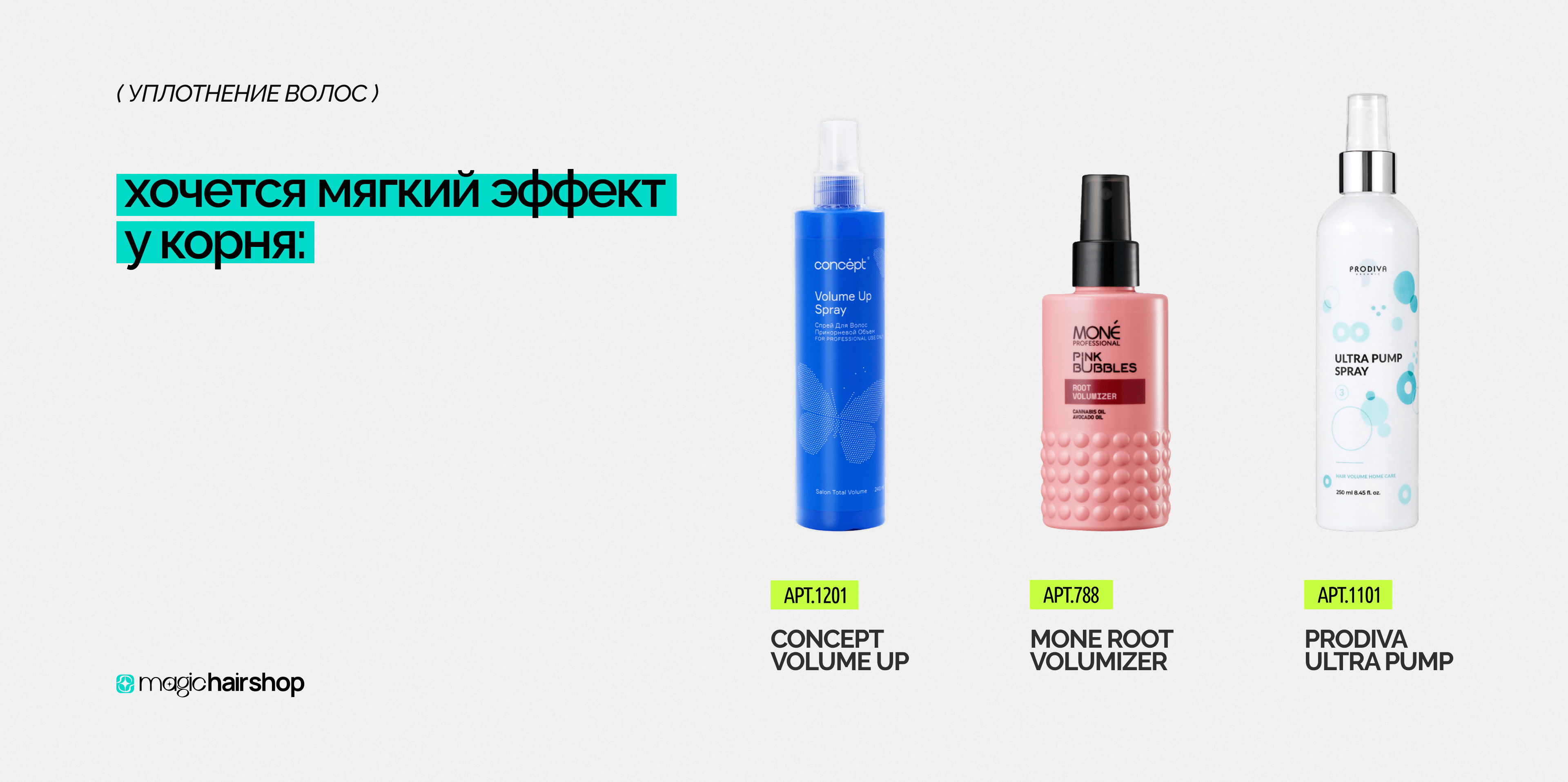 Хочется мягкий эффект у корня