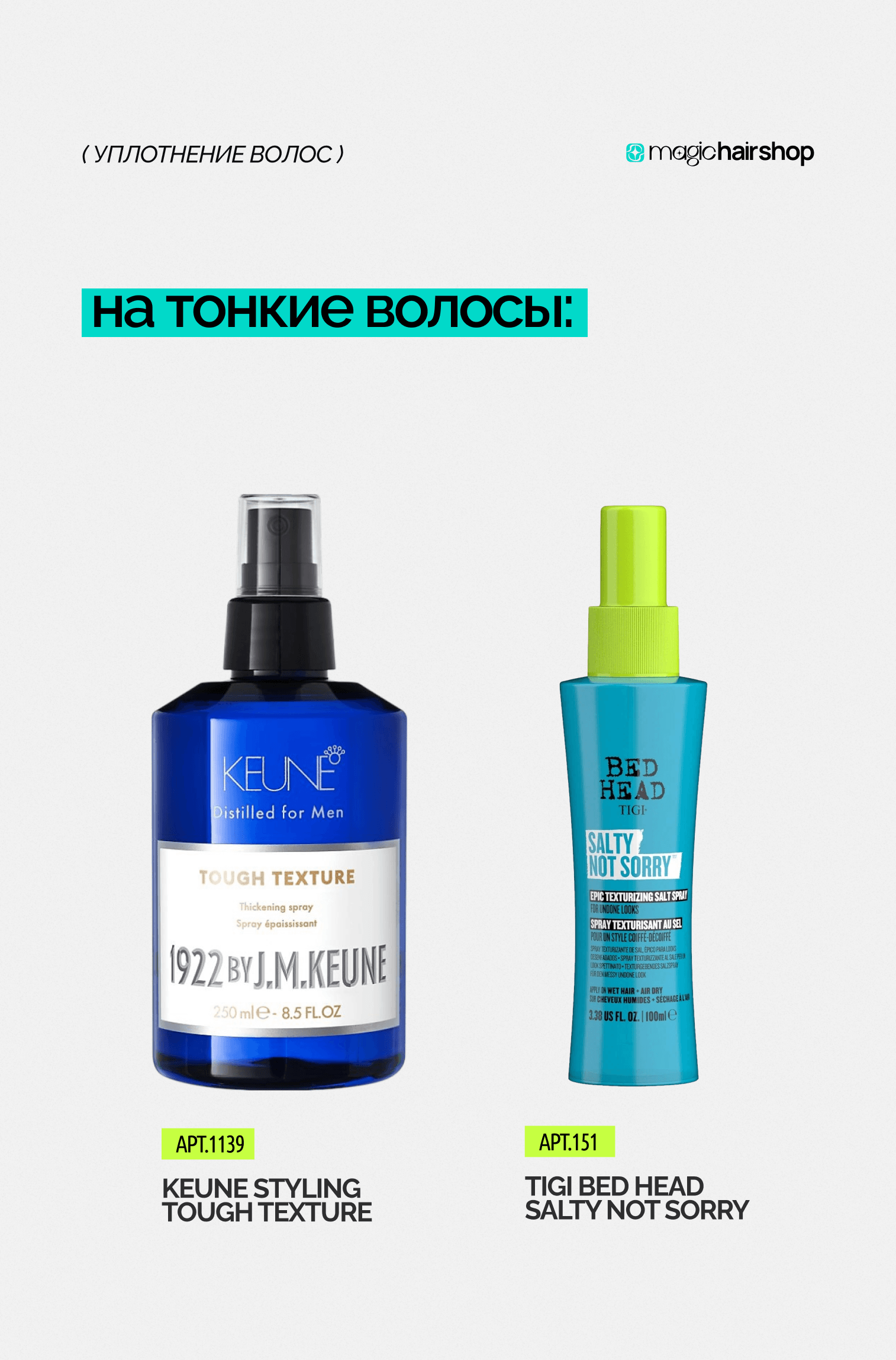 На тонкие волосы