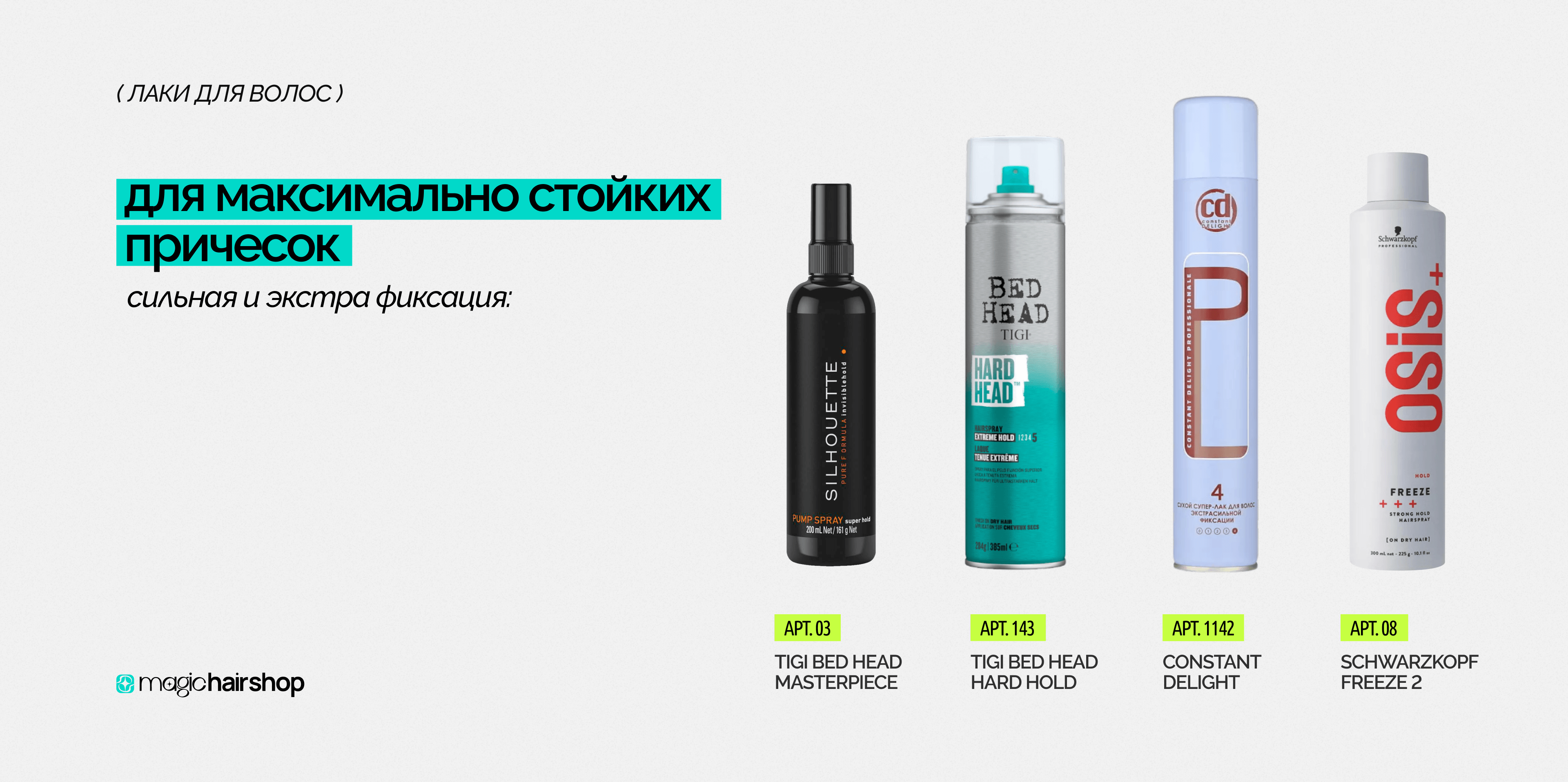 Для максимально стойких причесок