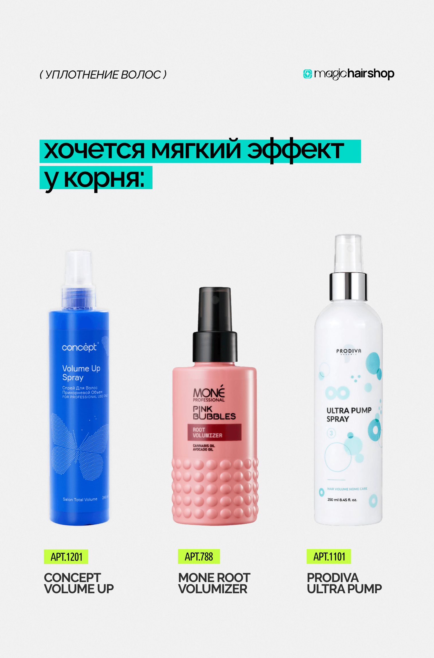 Хочется мягкий эффект у корня