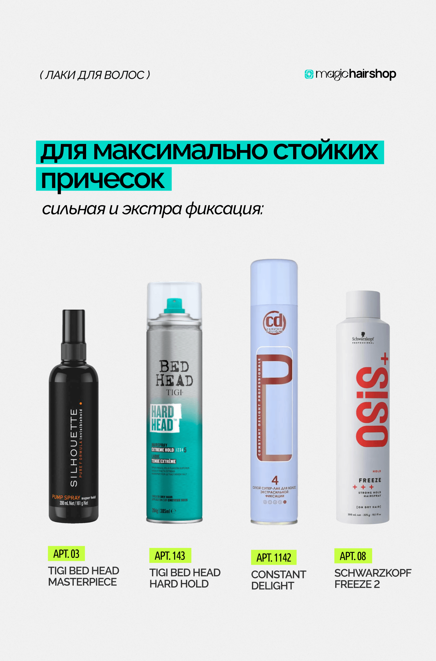 Для максимально стойких причесок